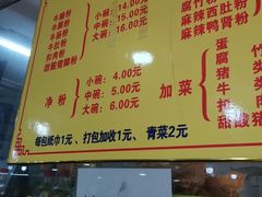 -超记粉店(阜民店)