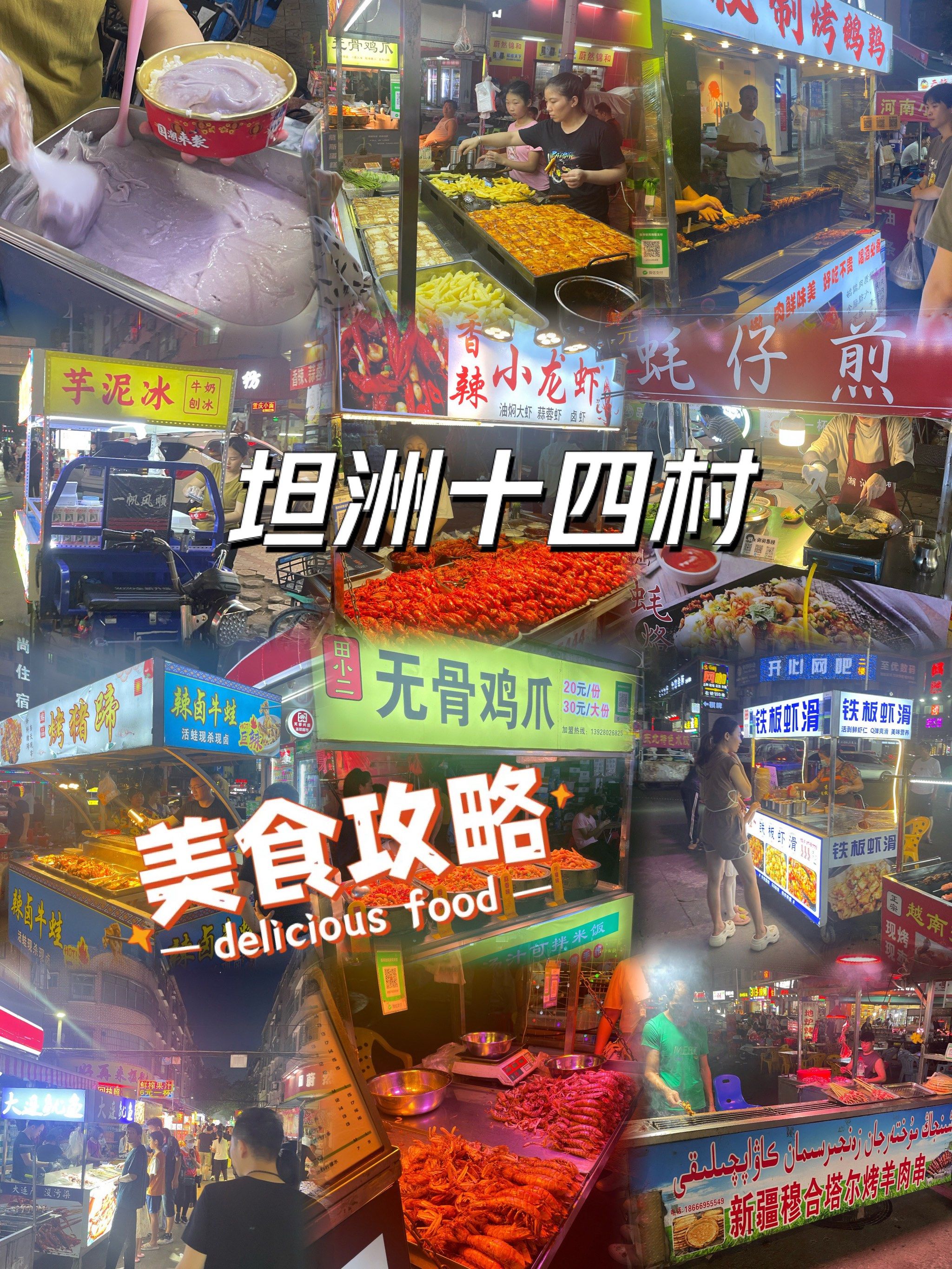 ✨珠海十四村夜市美食街,吃货的天堂![礼花]
💫hello,小伙伴们!