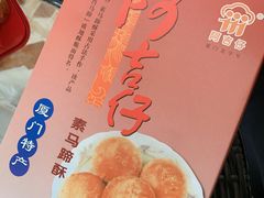 马蹄酥-阿吉仔(大元路店)