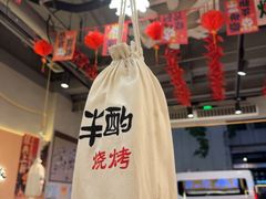 -半酌烧烤小酒馆(南京东路店)