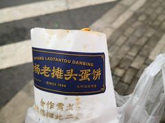 -金杨老摊头蛋饼(金口路店)