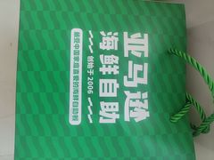 -亚马逊蒸汽活海鲜自助(长宁来福士店)