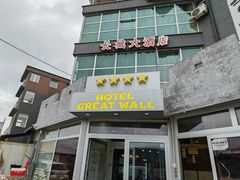 -萨拉热窝长城中餐厅
