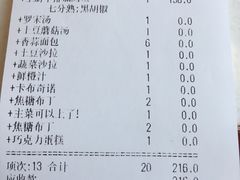 账单-斗牛士牛排(南京东路店)