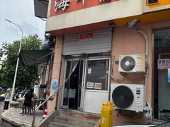 -海平馄饨(逍遥二路店)