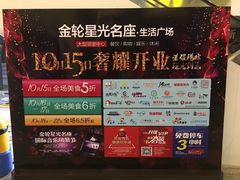 -金轮星光名座生活广场