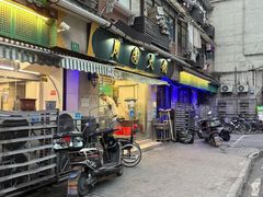 -月圆火锅(宁海东路二店)