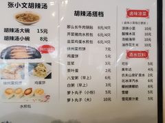 -张小文胡辣汤(龙柏新村店)