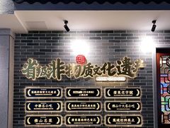 -民信老铺(双皮奶博物馆店)