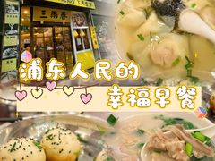 -三两春(浦三路店)