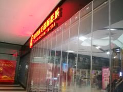 -上影国际影城(普陀绿地缤纷城店)