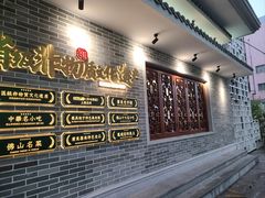 -民信老铺(双皮奶博物馆店)