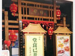 门面-卯时·龙光雅宴·精致锡帮菜(惠山古镇店)