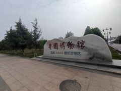 -晋国博物馆