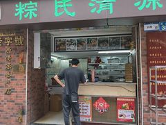 -粽氏清源(昌兴街店)