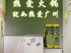 门面-楠火锅(广州总店)