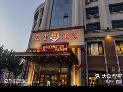 -天宝酒店(万达店)