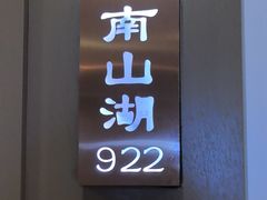 -钱记·文竹院子(软件大道店)
