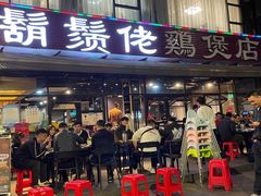 -凤兴鸡煲(宝安海雅店)