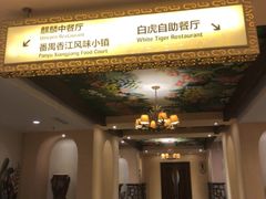 -麒麟中餐厅·经典粤菜·地道菜式老字号(广州长隆酒店)