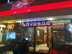 门面-香港深井掂檔烧鹅茶餐厅(海韵城店)
