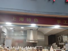 -宋记饼家(石门二路店)