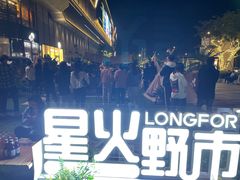 -龙湖南京江北天街