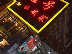 -上海1号私藏菜(静安店)