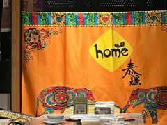 -Home Thai·泰谣(王府井apm店)