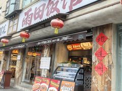 -院8里·少城记忆老川菜(宽窄巷子店)