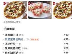 -弄堂里· 江南名肴(西湖龙井路店)