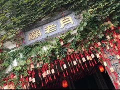 -乌镇西栅景区-月老庙