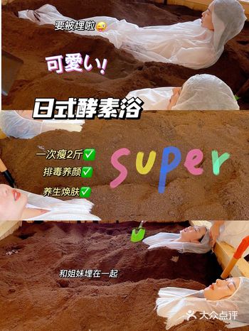 杭州探店｜躺瘦️日式养生酵素浴get️