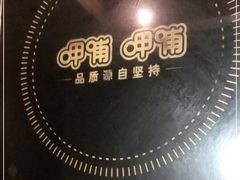-呷哺呷哺 黄金牧场 (回龙观港龙店)