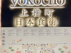 -yokocho上横町·日本食街(深业上城店)
