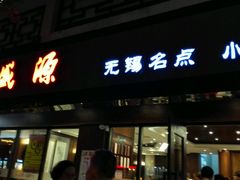 门面-熙盛源(凤凰街店)