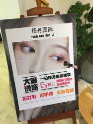 -杨丹国际美学肌研所