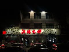-洪福龙虾
