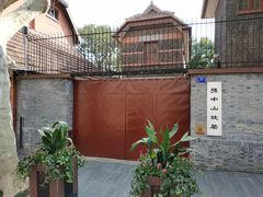 -上海孙中山故居纪念馆