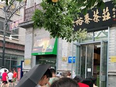 -吴裕泰茶莊(大栅栏店)
