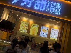 门面-7分甜(吴中万达店)