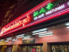-红大哥水门鸡饭(總店)