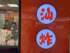 -虎头炸·潮汕南乳炸鸡(花都雅乐城店)