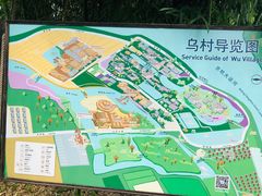 -乌村