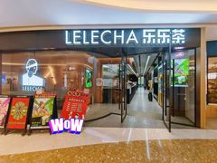 -LELECHA乐乐茶(百联南桥购物中心店)