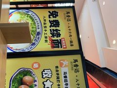 -馬香远蘭州牛肉面(武汉群星城首店)