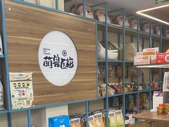-萌兽医馆·犬猫专科·眼科中心·宠物医院(朝阳门分院)