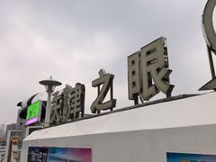 -海河游船-永乐码头(大悲院)