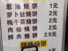 -朱记小郑酥烧饼(建康路店)