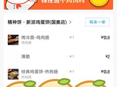 -蛋多多精神饼新派鸡蛋饼(三台子店)